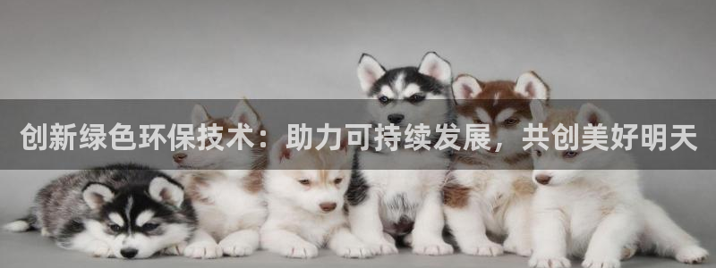 电影 亿万：创新绿色环保技术：助力可持续发展，共创美好明天
