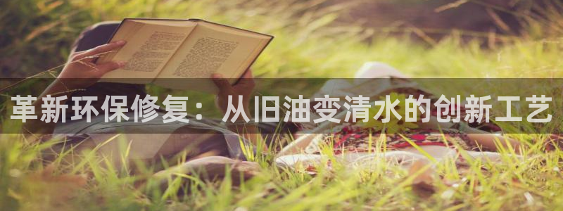 亿万首富手游：革新环保修复：从旧油变清水的创新工艺